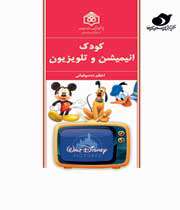 كودك، انیمیشن و تلویزیون