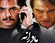 مادرانه