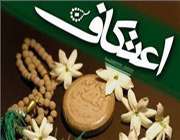 حضور 35 نوجوان خوسفی در مراسم معنوی اعتکاف رمضانیه