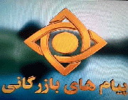 تبلیغ تلویزیونی