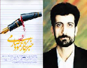شهید صارمی