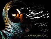 امام صادق