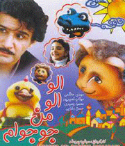 الو الو،من جوجو ام