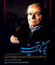به رنگ آینه