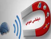 دیپلماسی عمومی