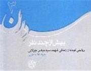 روایت ناتمام دفاع مقدس