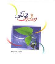 رضایت از زندگی
