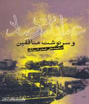 عملیات مرصاد و سرنوشت منافقین
