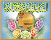 امام رضا