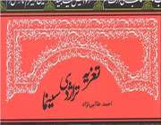 تعزیه تراژدی سینما