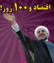 اقتصاد صد روزه