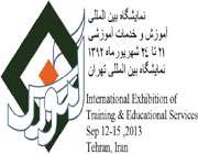 نمایشگاه بین المللی آموزش و خدمات آموزشی