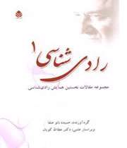 رادی شناسی