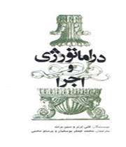 برای علاقمندان کارگردانی تئاتر