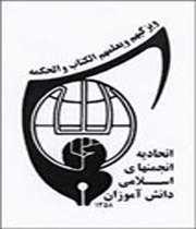 یازدهمین کنگره اتحادیه انجمنهای اسلامی دانشآموزان برگزار میشود