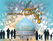برگزاری بیست و دومین اجلاس سراسری نماز با حضور سرپرست وزارت آموزش و پرورش