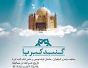 گنبد کبریا
