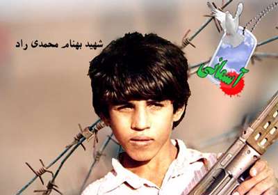 شهید بهنام محمدی