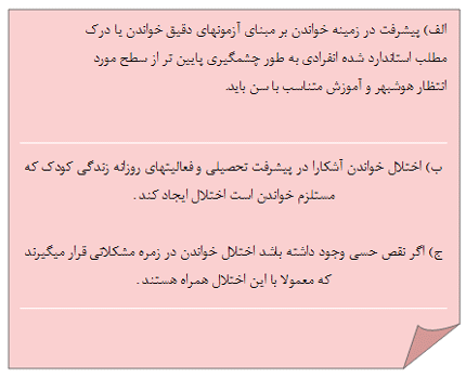 تشخیص نارساخوانی