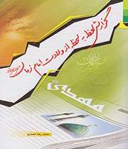 فرشتههایتان را بشمارید!