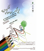 کنگره سراسری روانشناسی کودک و نوجوان