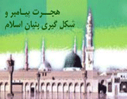 هجرت