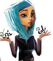 جواب رد دادن به خواستگار