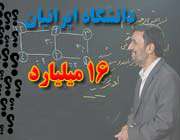 احمدی نژاد