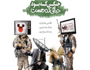 جنگ نرم