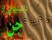 جن