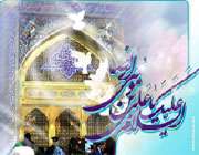 میلاد امام رضا (ع)