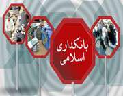 بانکدری اسلامی، اقتصاد