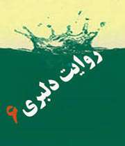 روایت ناتمام دفاع مقدس