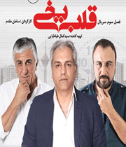 قلب یخی
