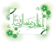 امام رضا