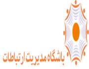 باشگاه مدیریت ارتباطات