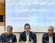 اولین جلسه شورای گفتوگو در دولت یازدهم