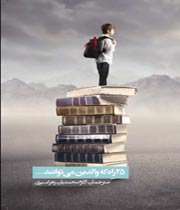 25 راه برای تربیت بچهها