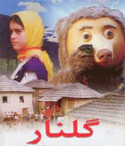 گلنار