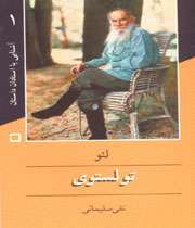 لئو تولستوی