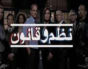 من و تو ، نظم و قانون
