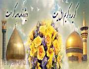 ویژه نامه دهه کرامت