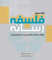 کتاب فلسفه رسانه