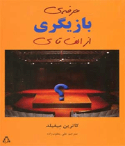 حرفه بازیگری