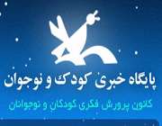 کودکان ایران رییس جمهوری را به هم صدایی با آب فرا می خوانند
