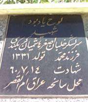شهید اصغر هاشمیان