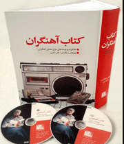 کتاب آهنگران