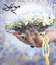 امام زمان