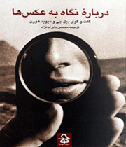 درباره نگاه به عکسها