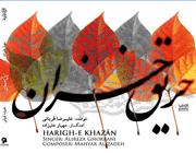 شكوه حریق خزان